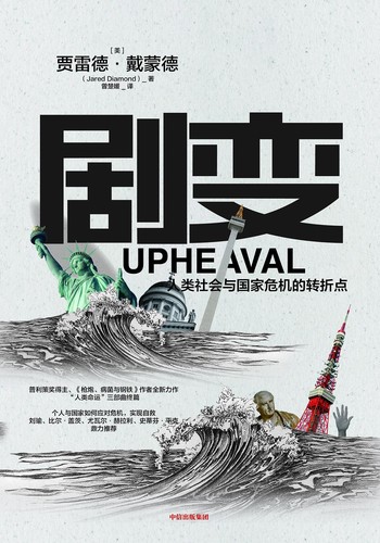 剧变 (Chinese language, 2020, 中信出版社)