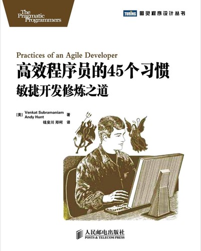 高效程序员的45个习惯 (Chinese language, 2010, 人民邮电出版社, People Post Press Pub. Date :2010-1-1)